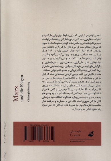 مارکس و پی آمدها