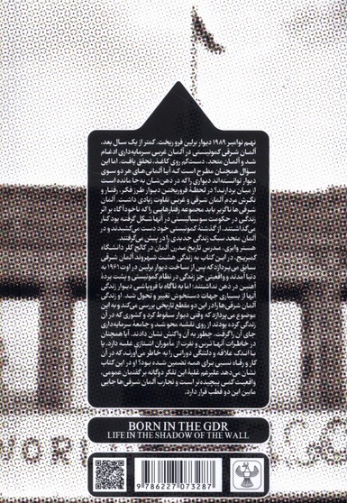 متولد آلمان شرقی