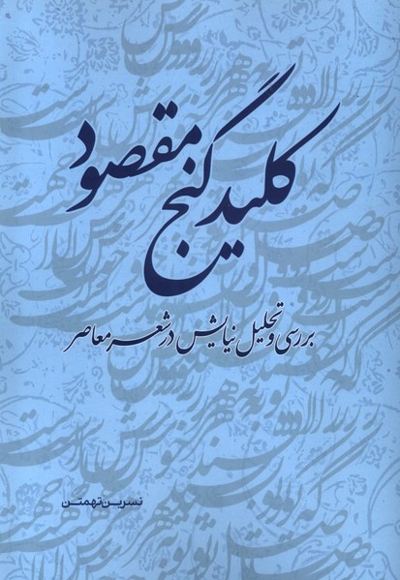 کلید گنج مقصود