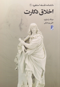 دانشنامه فلسفه استنفورد 1 اخلاق دکارت