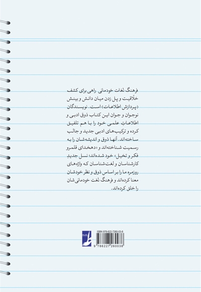 نگارش خلاق 1 فرهنگ لغت خودمانی