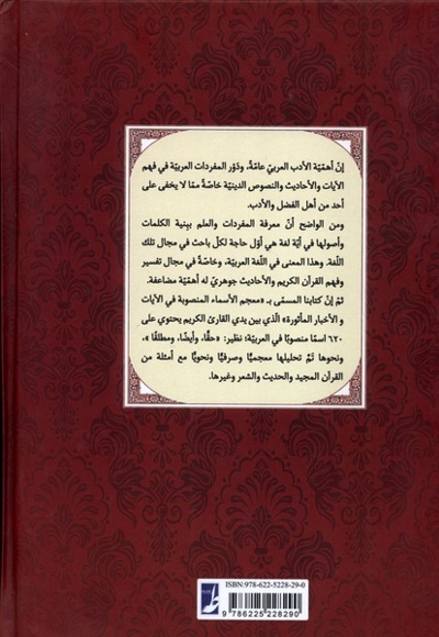 معجم الاسماء المنصوبه فی الآیات و الاخبار الماثوره