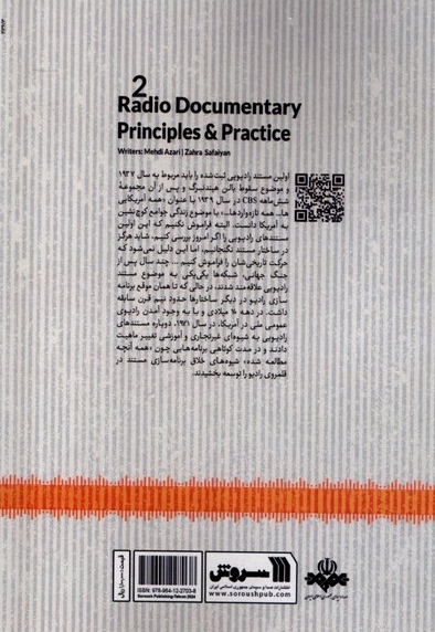 مستند رادیویی به زبان آدمیزاد 2