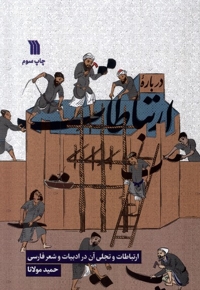 درباره ارتباطات