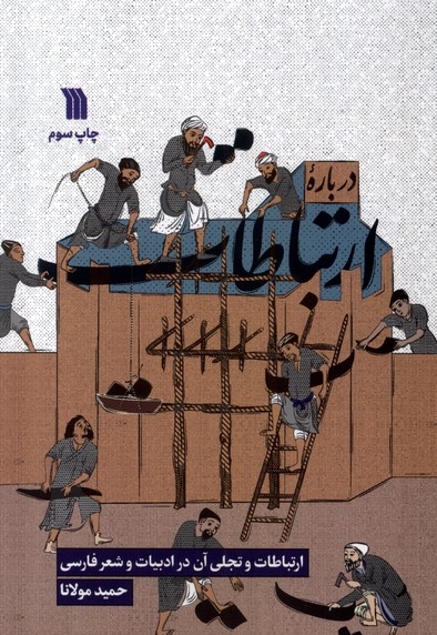 درباره ارتباطات