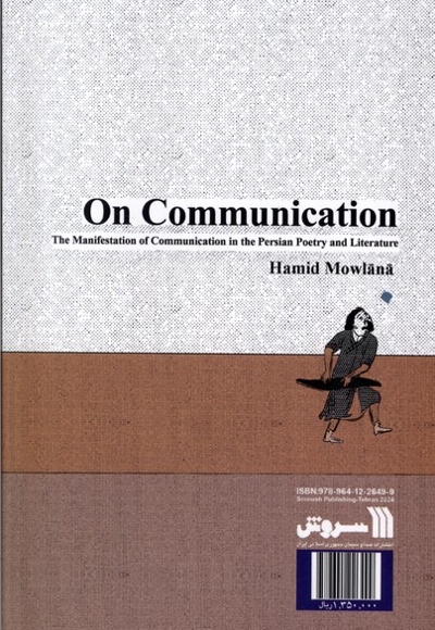 درباره ارتباطات