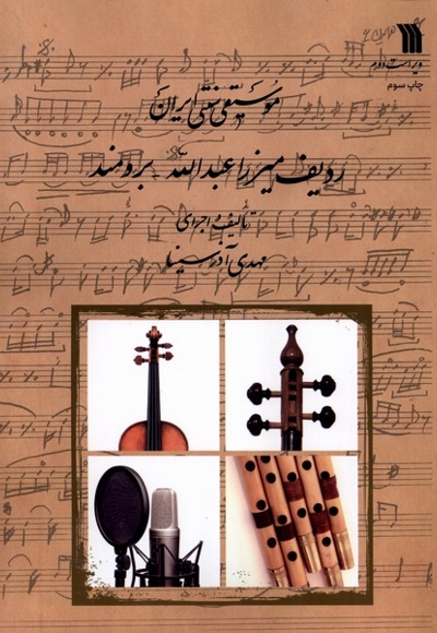 موسیقی سنتی ایران