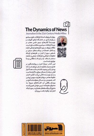 عوامل موثر بر خبر