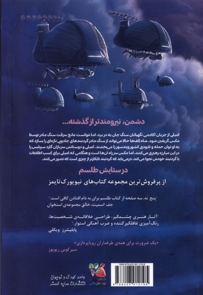 طلسم کتاب  پنجم   شاهزاده  الف ها