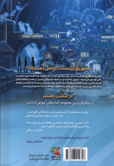 طلسم کتاب  کتاب ششم ،فرارازلوسیین