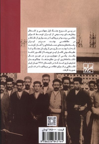 ایل قشقایی در جنگ جهانی اول