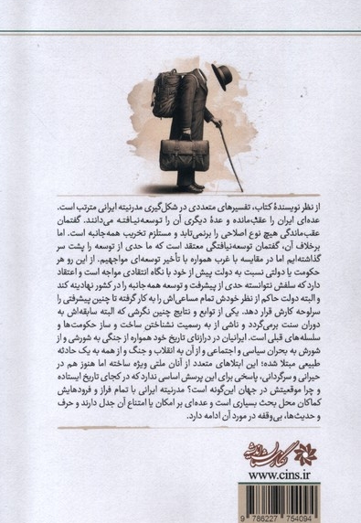 علم و مدرنیته ایرانی