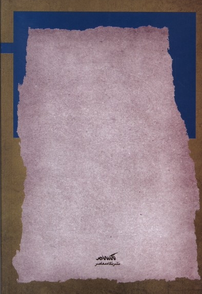 نظریه و روش زنجیره ای در جریان پژوهی