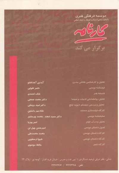 دفترهای تئاتر هشتم