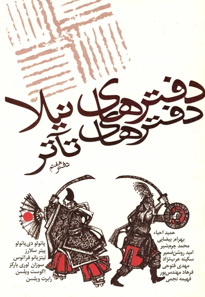 دفترهای تئاتر هفتم