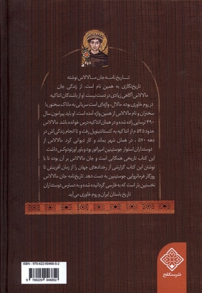 تاریخ نامه جان مالالاس