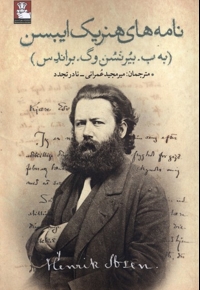 نامه های هنریک ایبسن