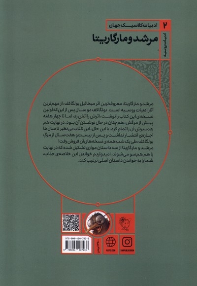 ادبیات کلاسیک جهان 2 مرشد و مارگاریتا