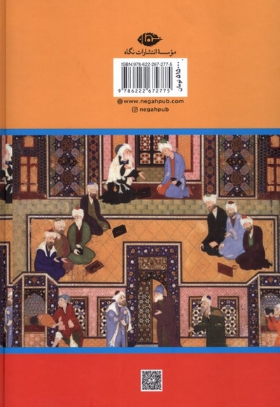 ملاصدرا فیلسوف  و متفکر بزرگ  ایرانی