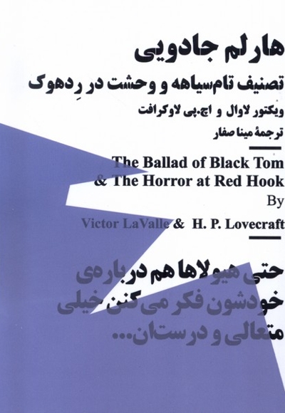 مینیماژ هارلم جادویی