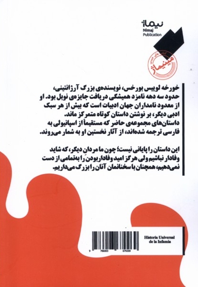 مینیماژ تاریخ  جهانی  بدنامی