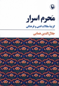 محرم اسرار گزینه  مقالات  ادبی  و فرهنگی