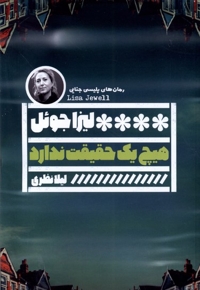 هیچ یک حقیقت ندارد