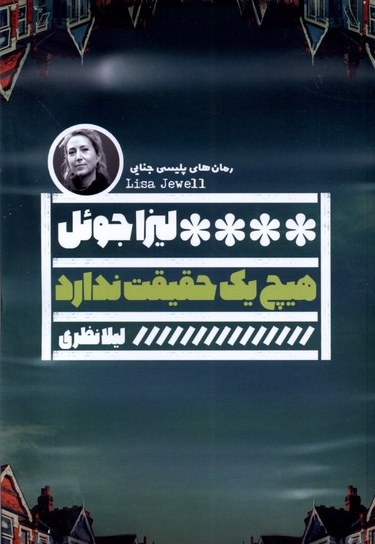 هیچ یک حقیقت ندارد