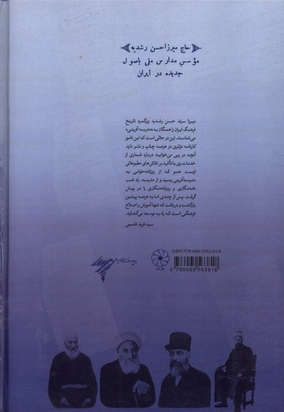 مجموعه نشریات میرزا حسن رشدیه تبریزی