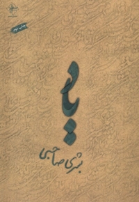 یاد