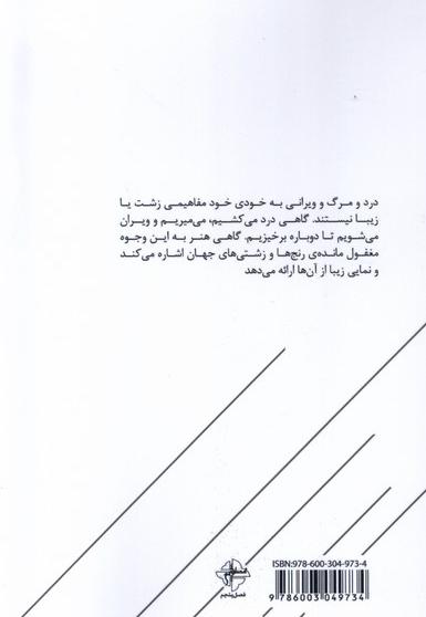 مینو فقط اسمی دخترانه نیست