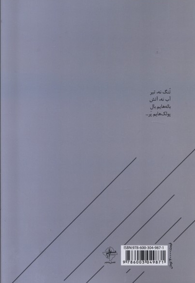 رونمایی در شومینه