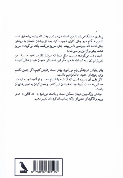 خودت را با نوشتن درمان کن