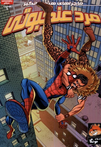 مرد عنکبوتی 6