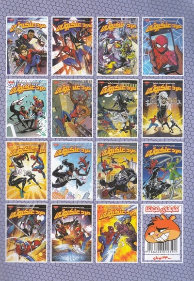 مرد عنکبوتی 14