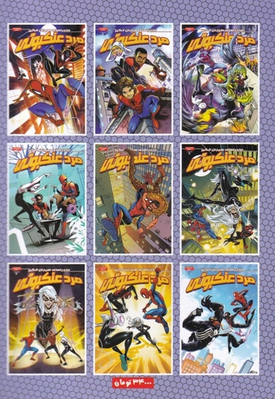 مرد عنکبوتی 4