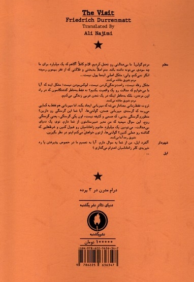 ملاقات بانوی سالخورده