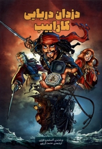 دزدان دریایی کاراییب