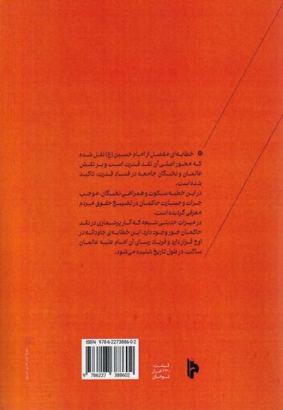 فاجعه ی خاموشی نخبگان