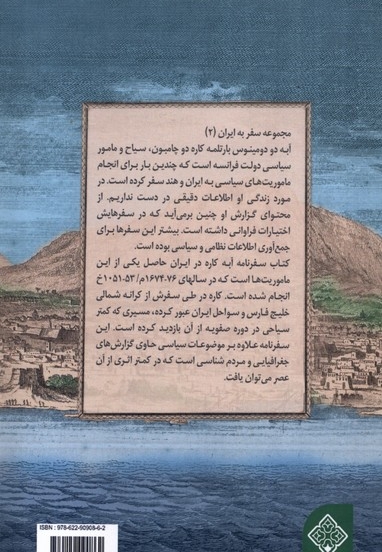 سفرنامه آبه کاره در ایران