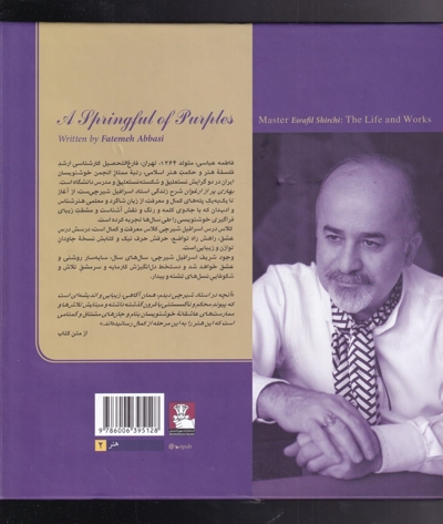 بهاری پر از ارغوان