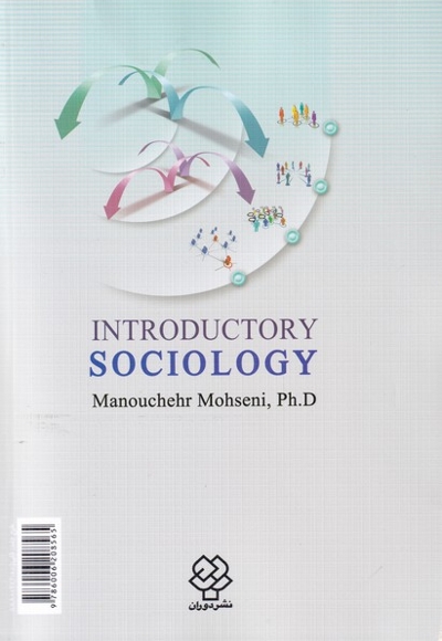 مقدمات جامعه شناسی