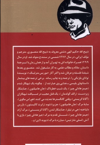 یک شب هولناک