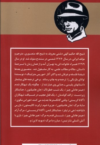 چگونه یک تبهکار شدم