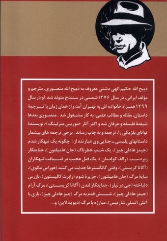 تبهکار لندن