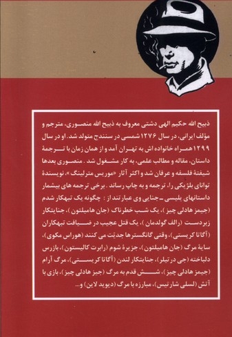 بازرس دلباخته