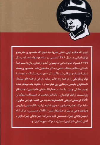 جنایتکار زبردست