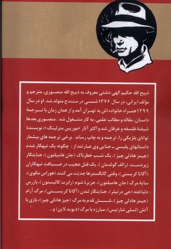 قتل در باشگاه