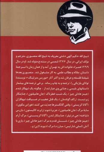 شش قدم به مرگ