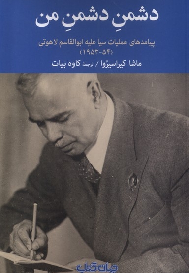 دشمن دشمن من